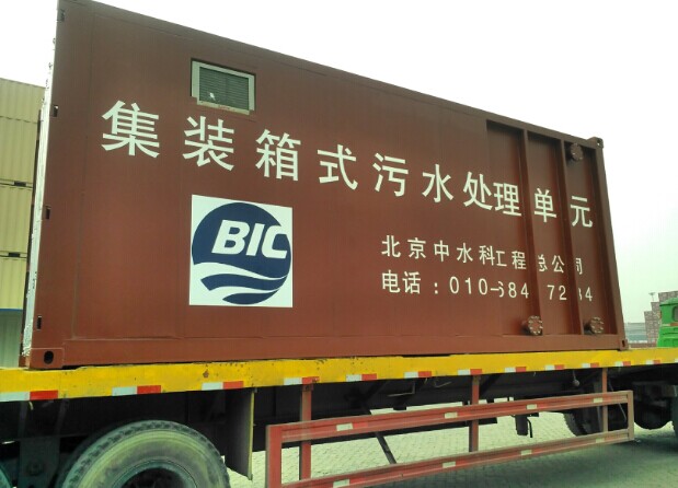 集裝箱污水處理設(shè)備運(yùn)輸途中 集裝箱污水處理設(shè)備運(yùn)輸途中